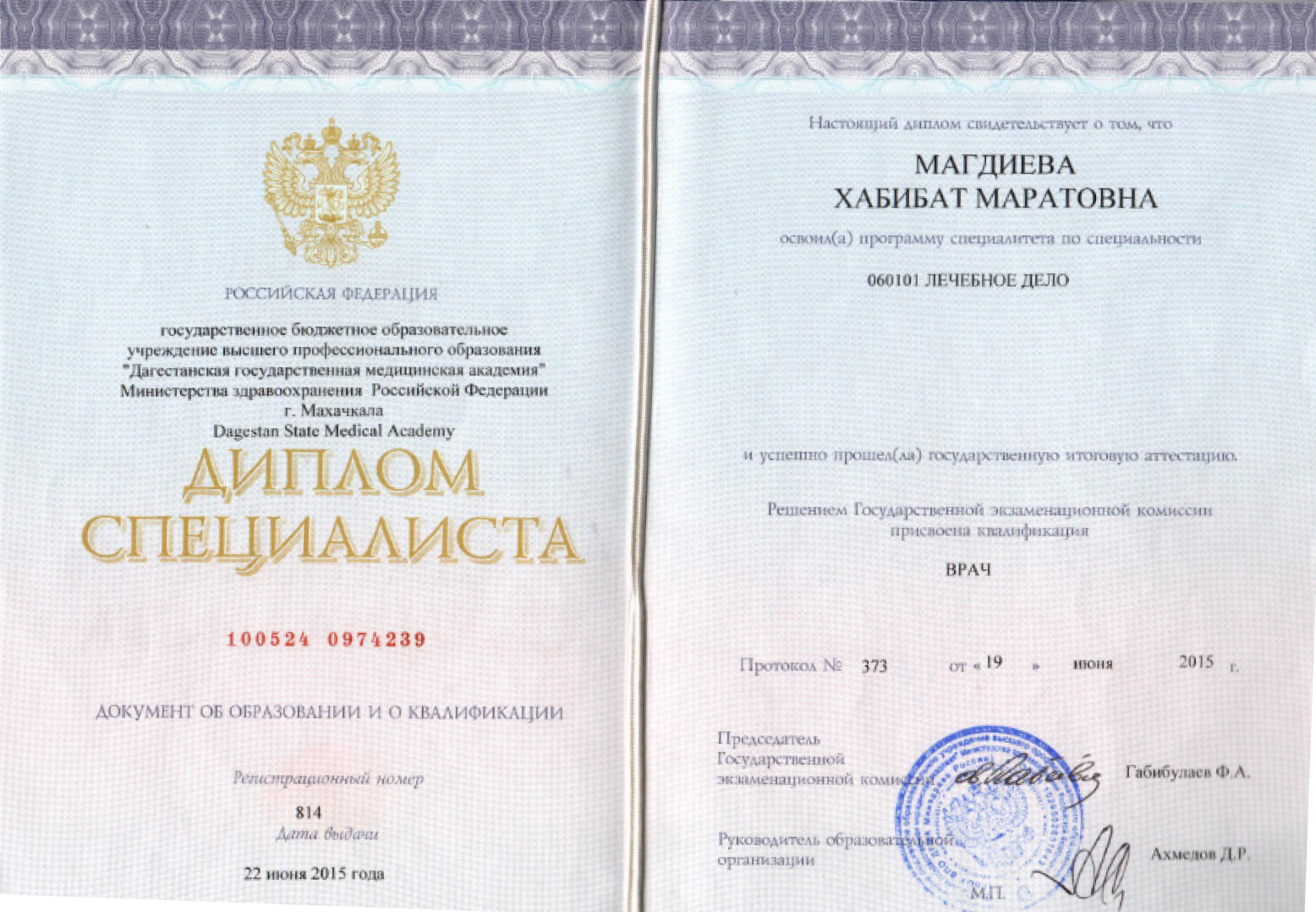 Диплом специалиста