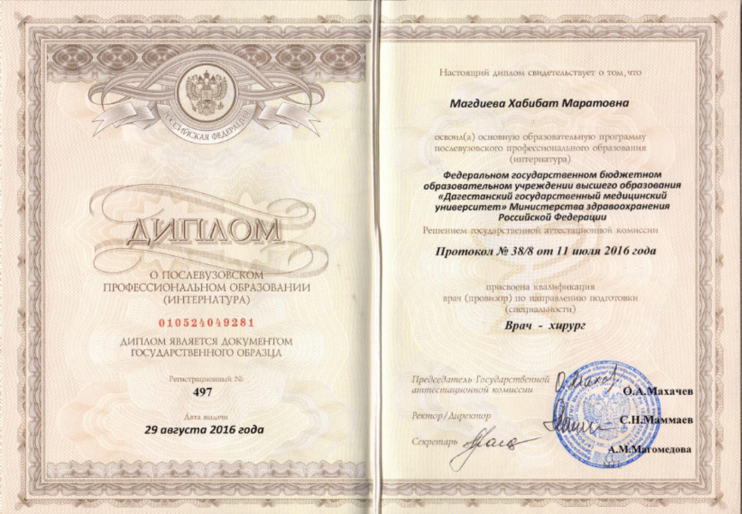 Диплом о послевузовском профессиональном образовании