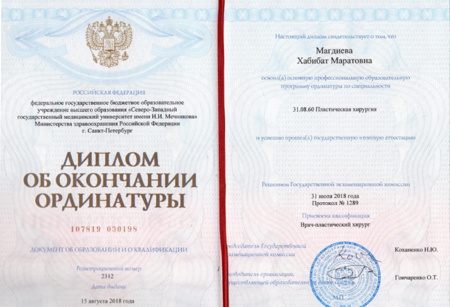 Диплом об окончании ординатуры