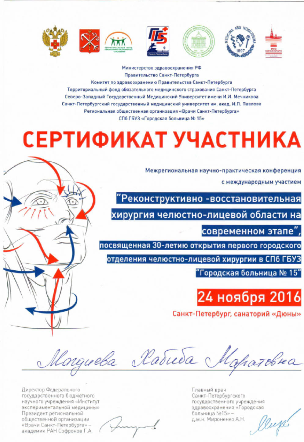Сертификат участника