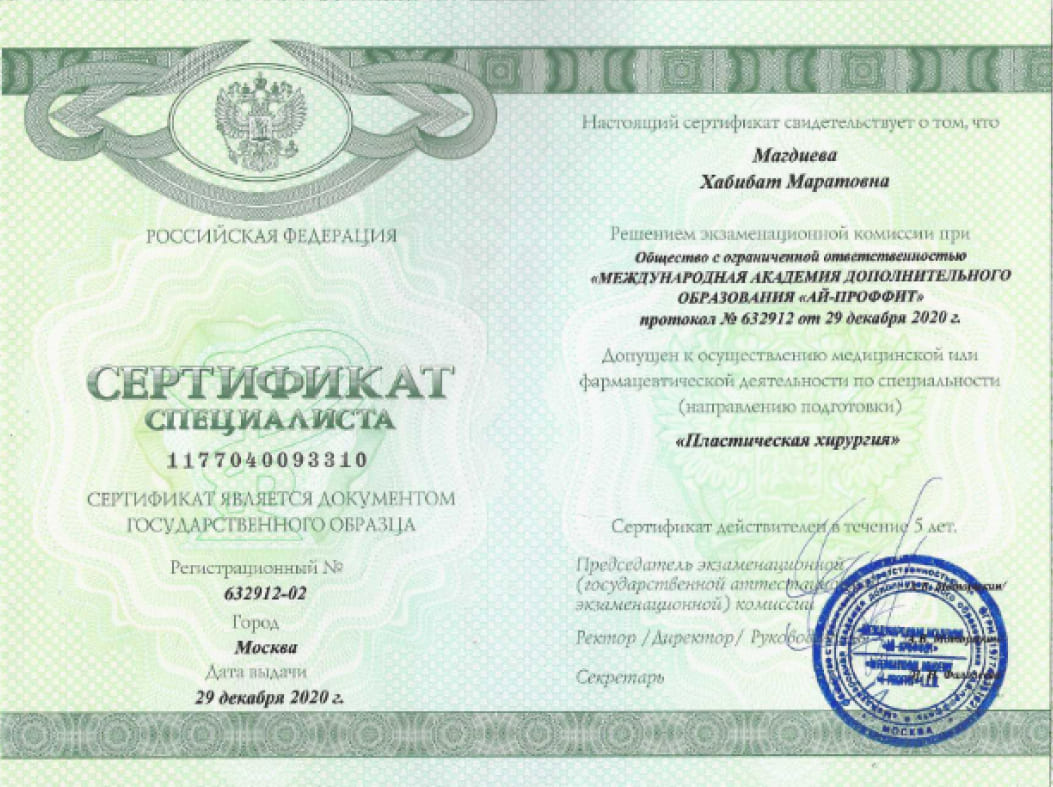 Сертификат специалиста