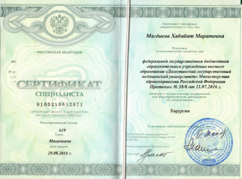Сертификат специалиста