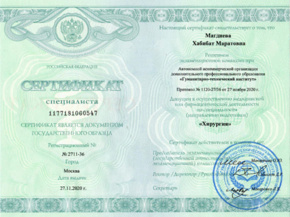 Сертификат специалиста