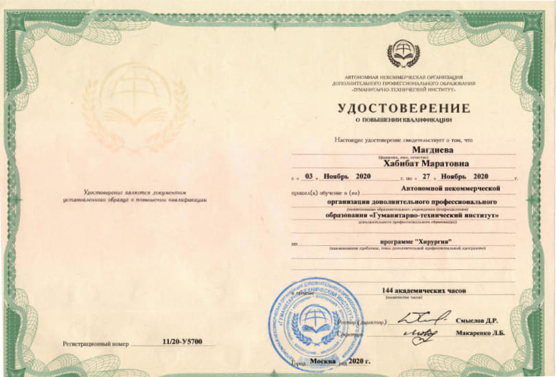 Удостоверение о повышении квалификации
