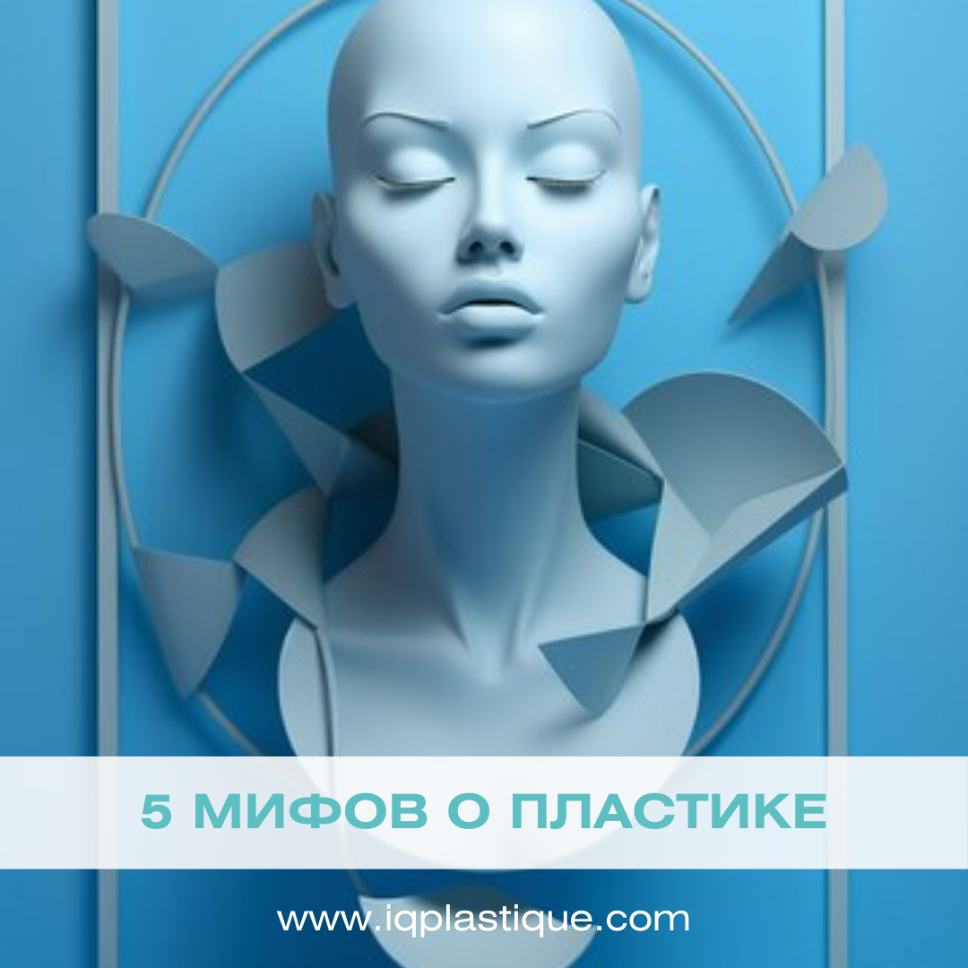 новость 5 мифов о пластике