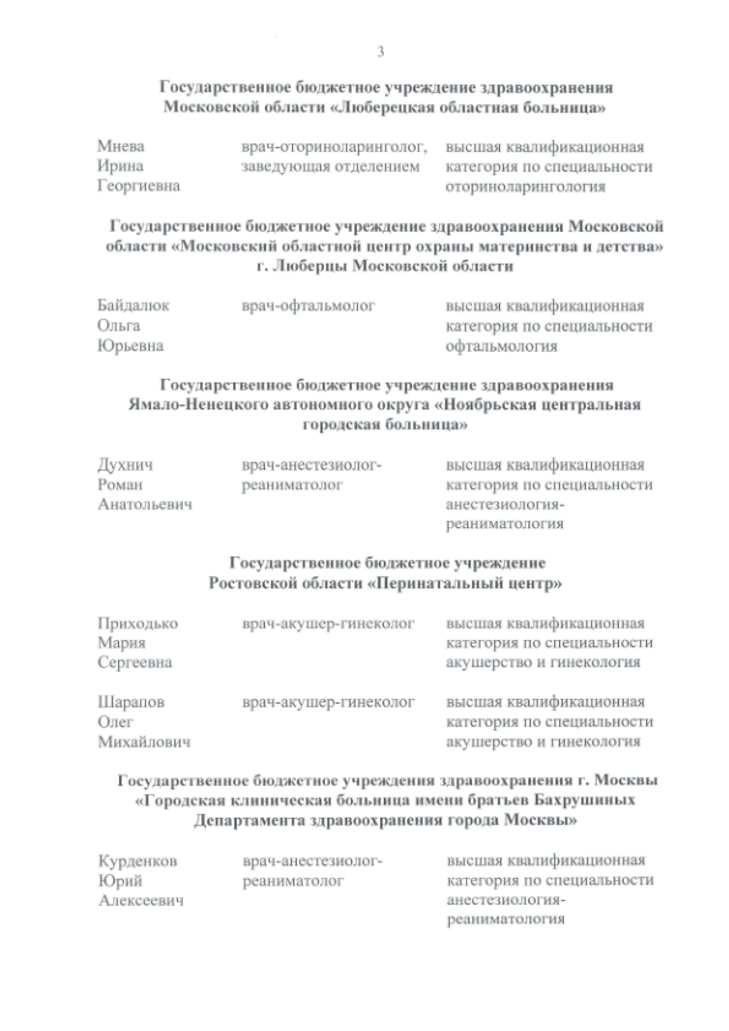 Выписка из приказа о присвоении квалификационных категорий. стр 3