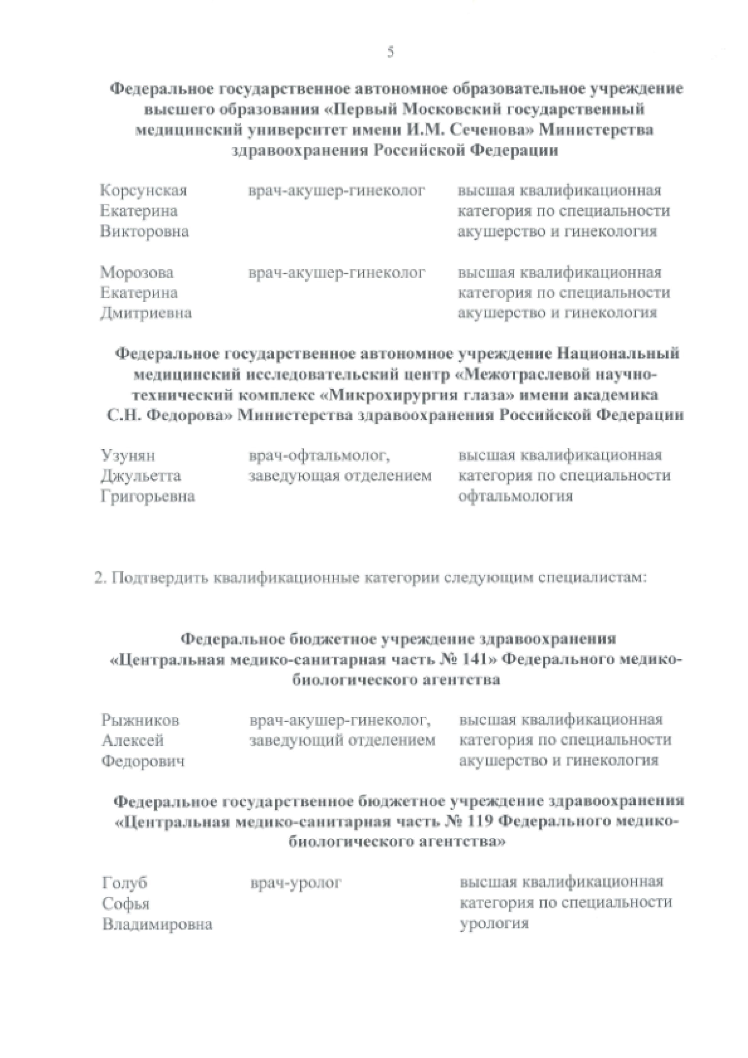 Выписка из приказа о присвоении квалификационных категорий. стр 5
