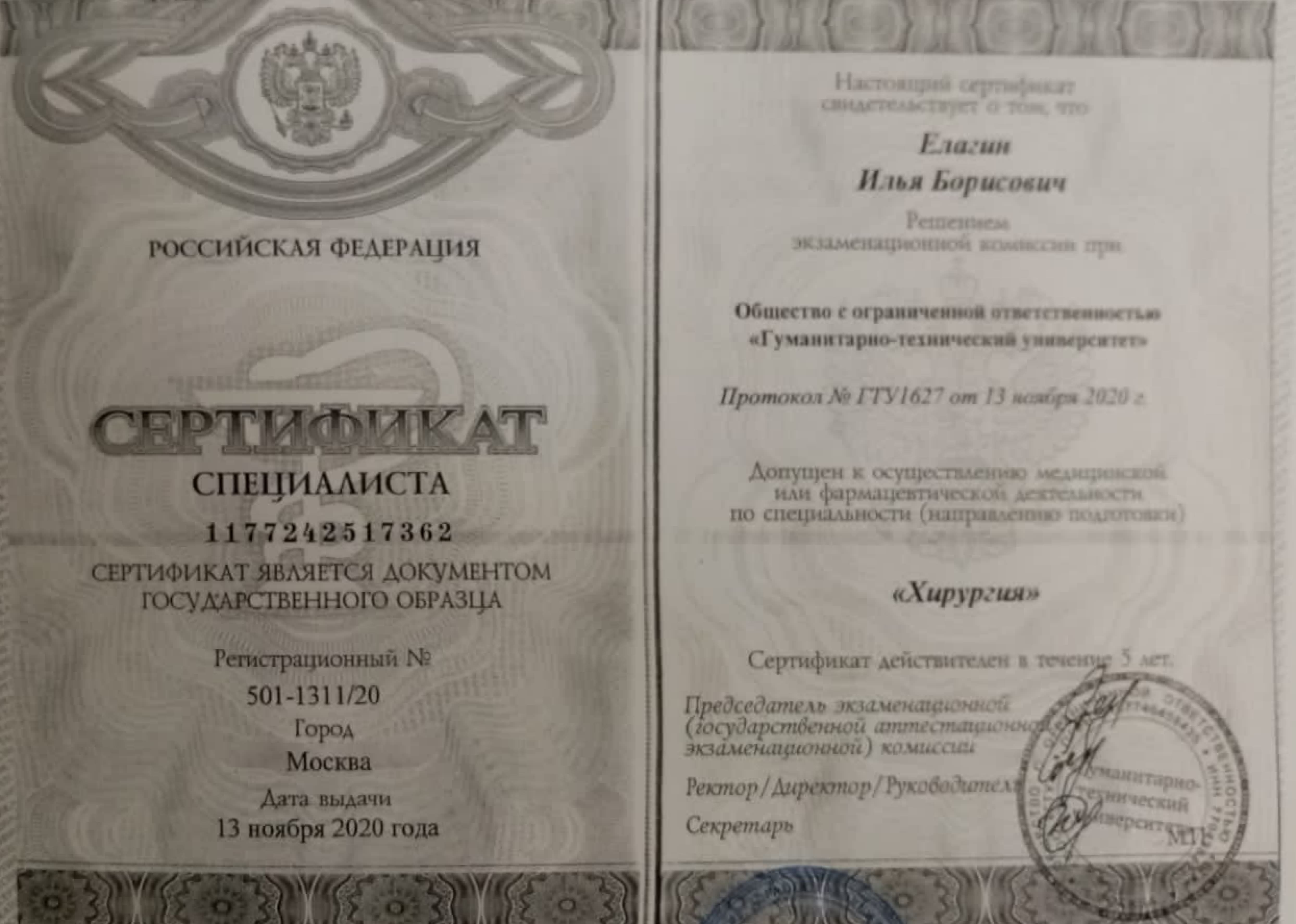 Сертификат специалиста