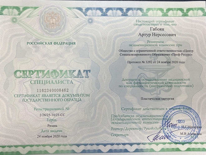 Сертификат 