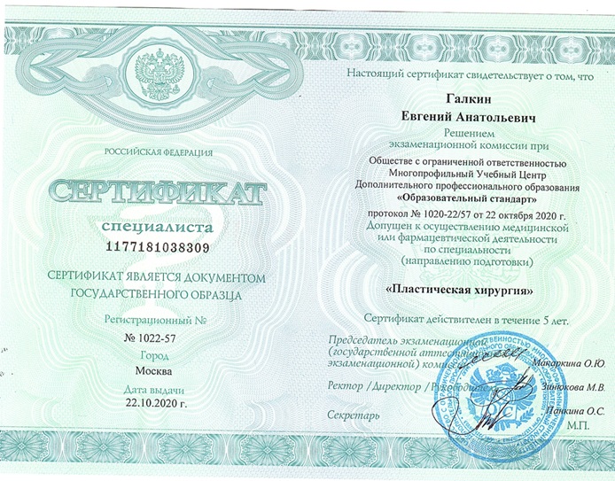 Диплом о профессиональной переподготовке