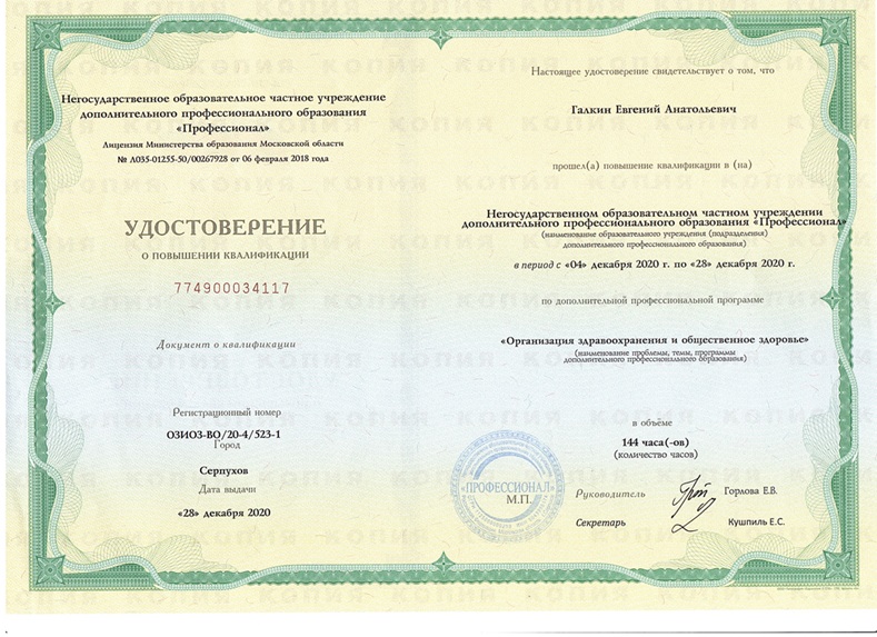 Удостоверение о повышении квалификации