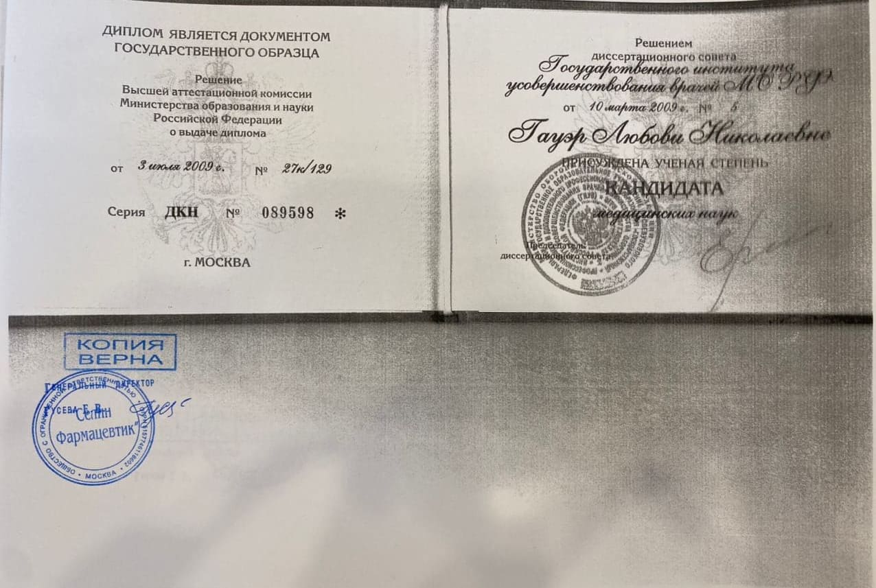 Присуждена ученная степень