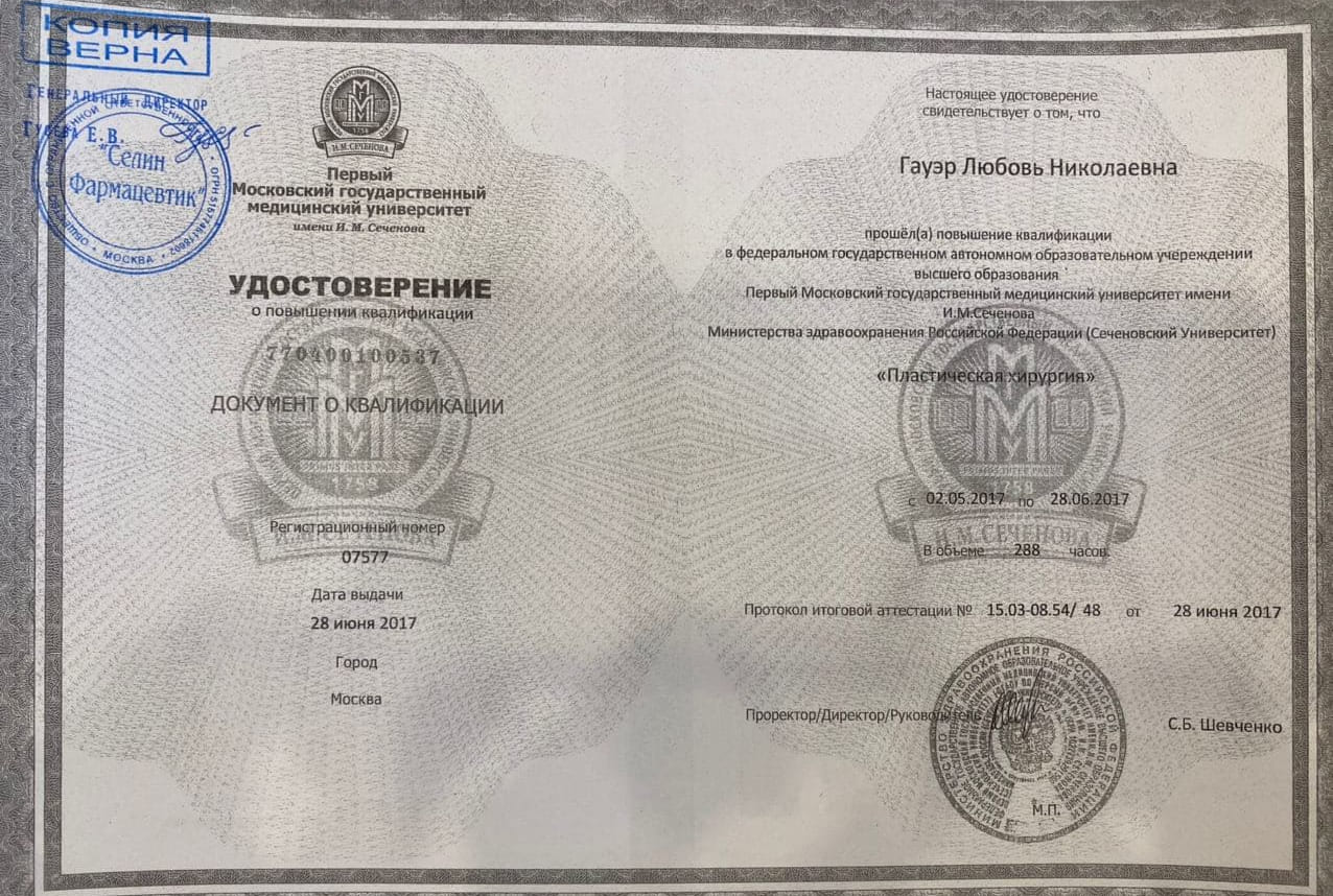 Удостоверение о повышении квалификации