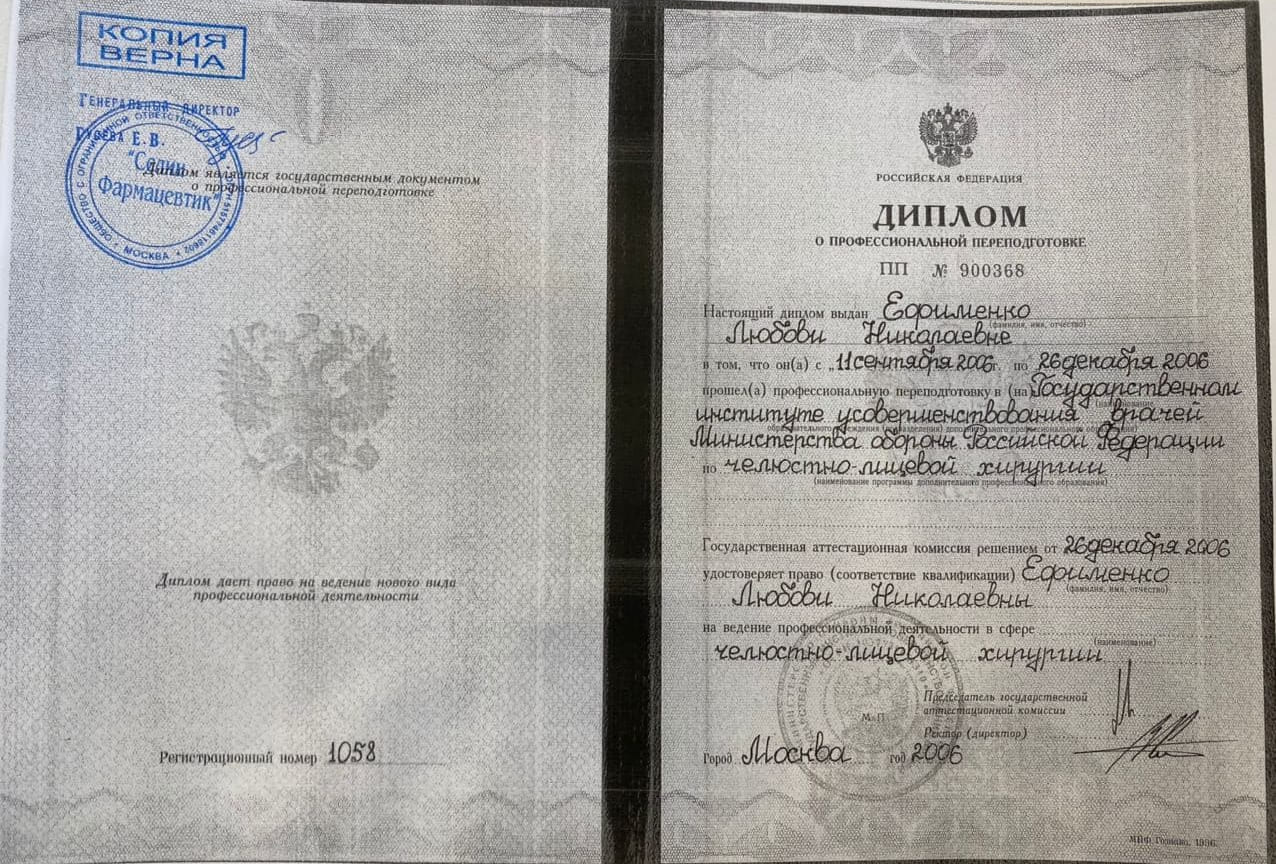 Диплом о профессиональной переподготовке