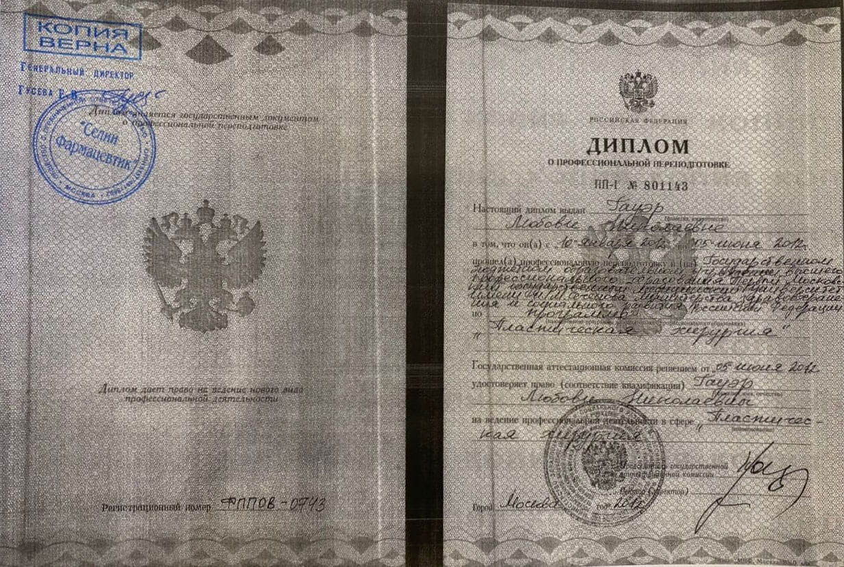 Диплом о профессиональной переподготовки