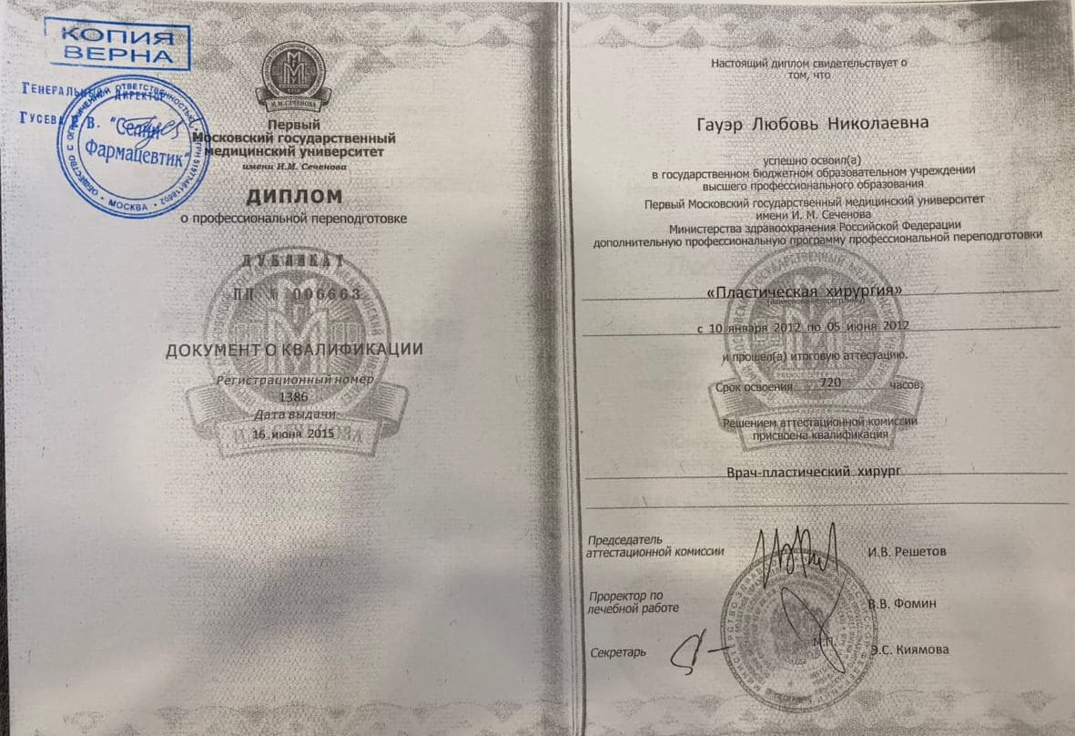 Диплом о профессиональной переподготовки