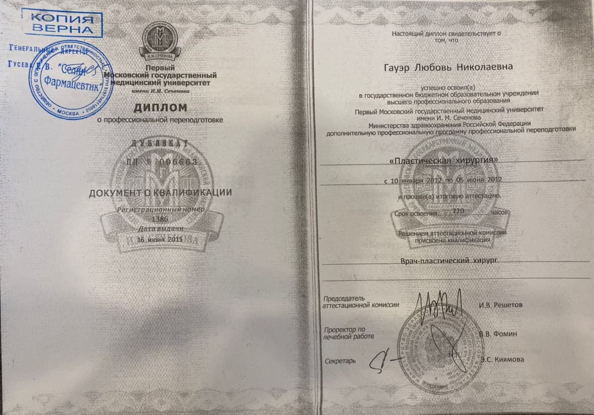 Диплом о профессиональной переподготовки