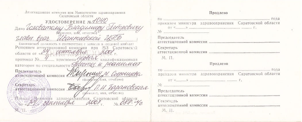 Удостоверение