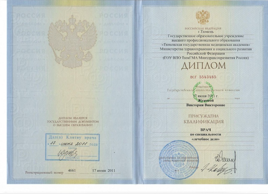 Диплом специалиста