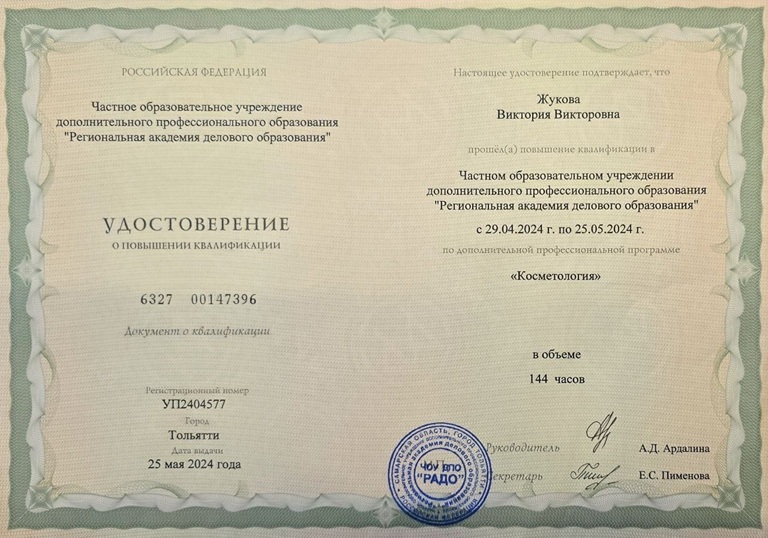 Сведения о прохождении аккредитации специалиста